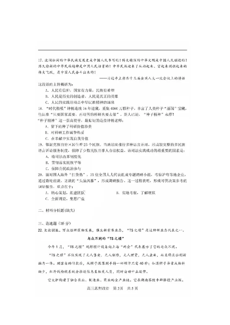 2018年上海市普通高中学业水平等级性考试政治试卷（政治等级考）带答案_0122026上海中考一模二模真题试卷_2026年上海一模_上海1500初中高中试卷_高中_高考真题_9.上海高考政治2022-2014