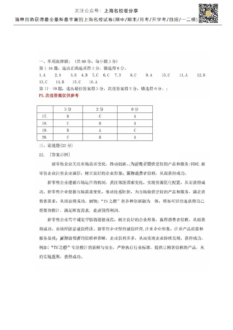 2018年上海市普通高中学业水平等级性考试政治试卷（政治等级考）带答案_0122026上海中考一模二模真题试卷_2026年上海一模_上海1500初中高中试卷_高中_高考真题_9.上海高考政治2022-2014