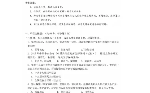 2018年上海市普通高中学业水平等级性考试政治试卷（政治等级考）带答案_0122026上海中考一模二模真题试卷_2026年上海一模_上海1500初中高中试卷_高中_高考真题_9.上海高考政治2022-2014