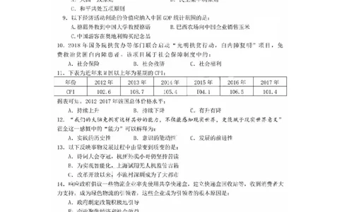 2018年上海市普通高中学业水平等级性考试政治试卷（政治等级考）带答案_0122026上海中考一模二模真题试卷_2026年上海一模_上海1500初中高中试卷_高中_高考真题_9.上海高考政治2022-2014