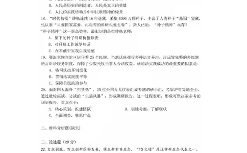 2018年上海市普通高中学业水平等级性考试政治试卷（政治等级考）带答案_0122026上海中考一模二模真题试卷_2026年上海一模_上海1500初中高中试卷_高中_高考真题_9.上海高考政治2022-2014