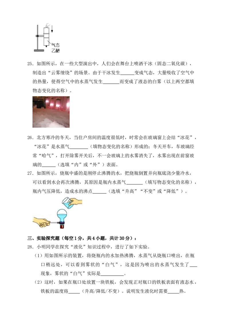 第3章《物态变化》单元测试练习（B卷）（原卷版）_初中全科电子版试卷练习试题_物理_8年级上册物理试题_人教版物理八年级上单元试卷（054份）_单元试卷第3套12份