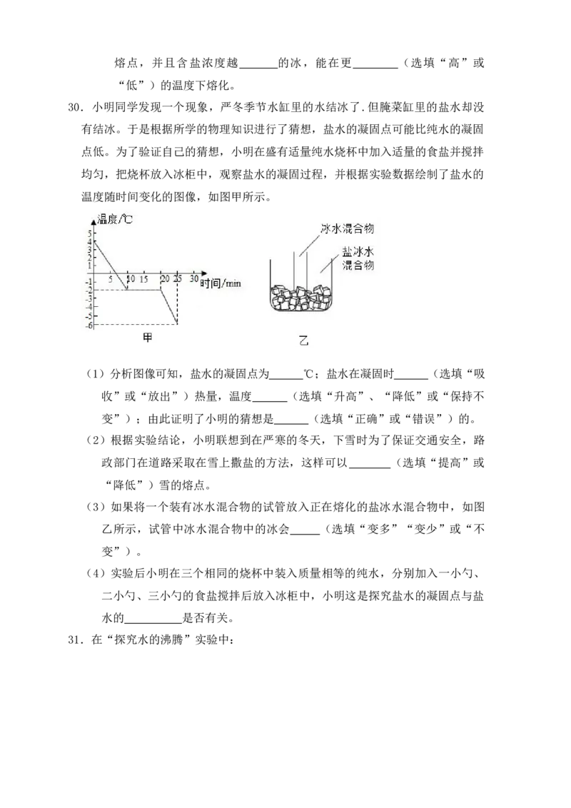 第3章《物态变化》单元测试练习（B卷）（原卷版）_初中全科电子版试卷练习试题_物理_8年级上册物理试题_人教版物理八年级上单元试卷（054份）_单元试卷第3套12份