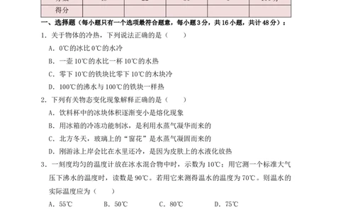 第3章《物态变化》单元测试练习（B卷）（原卷版）_初中全科电子版试卷练习试题_物理_8年级上册物理试题_人教版物理八年级上单元试卷（054份）_单元试卷第3套12份