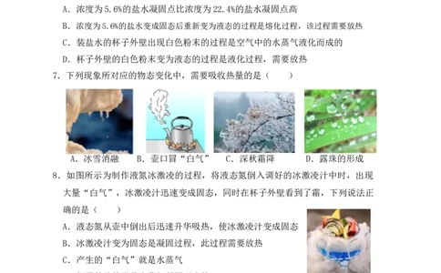 第3章《物态变化》单元测试练习（B卷）（原卷版）_初中全科电子版试卷练习试题_物理_8年级上册物理试题_人教版物理八年级上单元试卷（054份）_单元试卷第3套12份