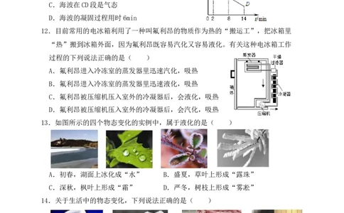 第3章《物态变化》单元测试练习（B卷）（原卷版）_初中全科电子版试卷练习试题_物理_8年级上册物理试题_人教版物理八年级上单元试卷（054份）_单元试卷第3套12份