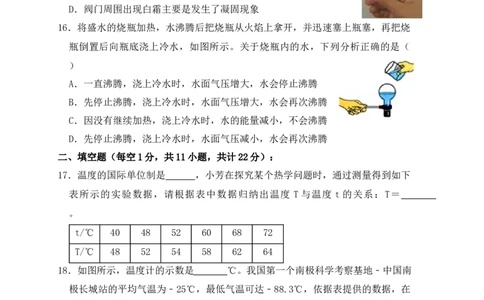 第3章《物态变化》单元测试练习（B卷）（原卷版）_初中全科电子版试卷练习试题_物理_8年级上册物理试题_人教版物理八年级上单元试卷（054份）_单元试卷第3套12份
