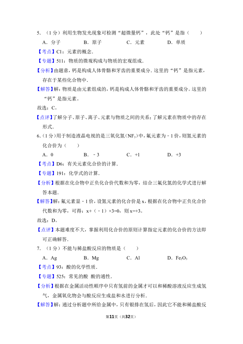 2015年上海市浦东新区中考化学二模试卷_0122026上海中考一模二模真题试卷_2025-2012年_5.上海中考化学一模二模（12-24）_二模_2015年上海市中考化学二模试卷（16份）