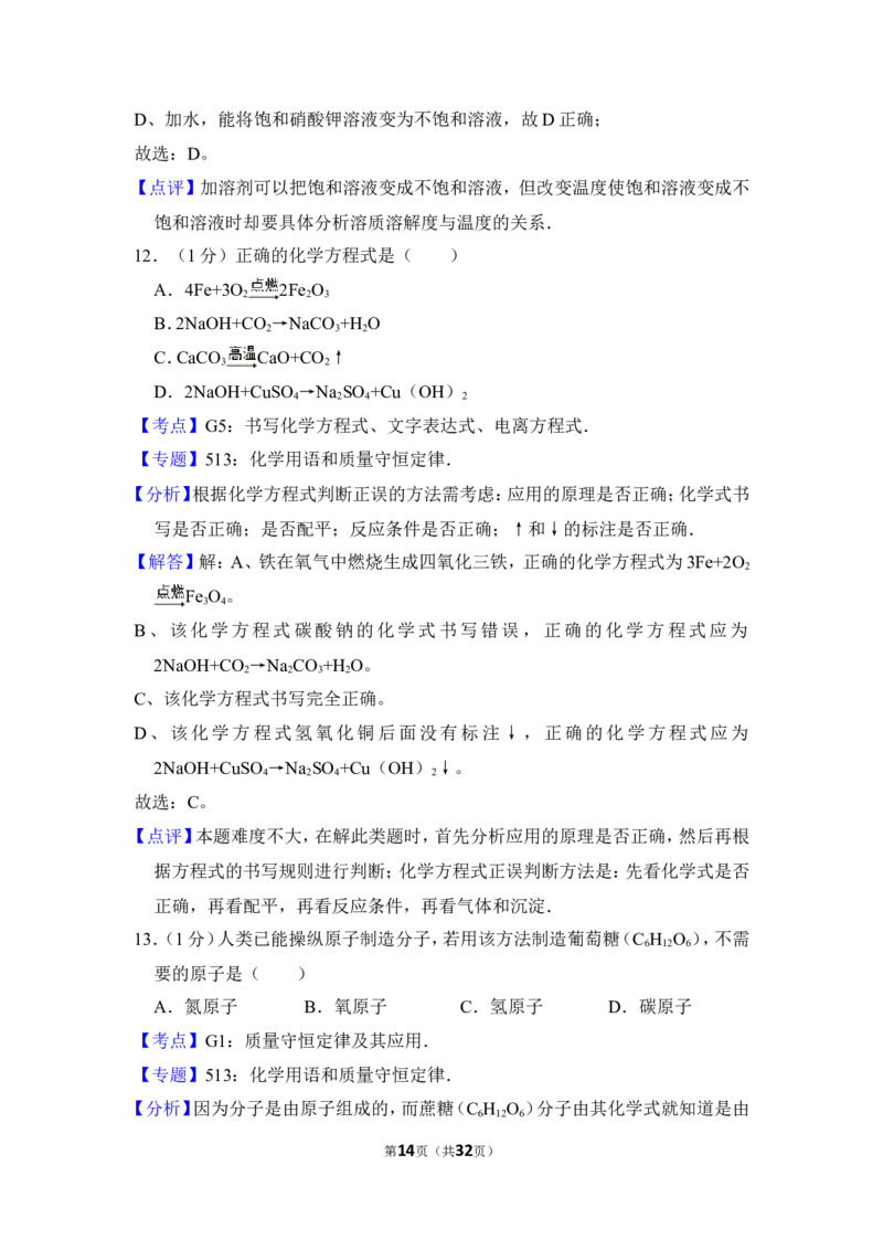 2015年上海市浦东新区中考化学二模试卷_0122026上海中考一模二模真题试卷_2025-2012年_5.上海中考化学一模二模（12-24）_二模_2015年上海市中考化学二模试卷（16份）