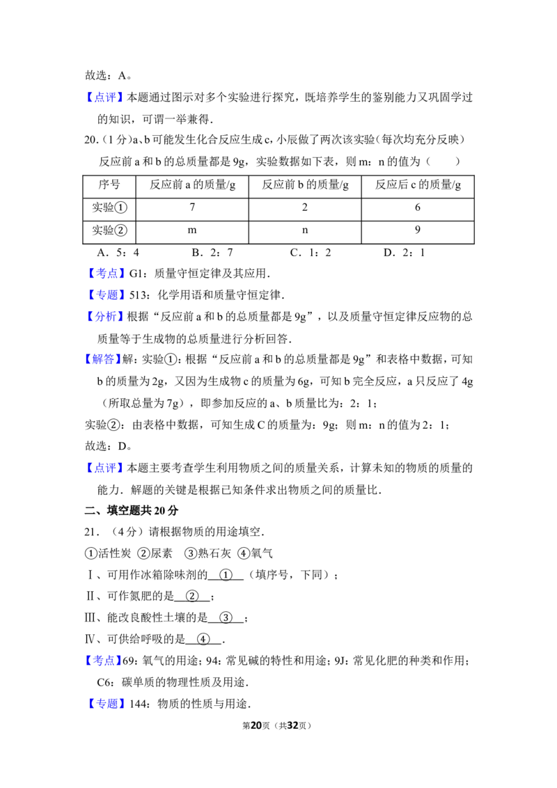 2015年上海市浦东新区中考化学二模试卷_0122026上海中考一模二模真题试卷_2025-2012年_5.上海中考化学一模二模（12-24）_二模_2015年上海市中考化学二模试卷（16份）