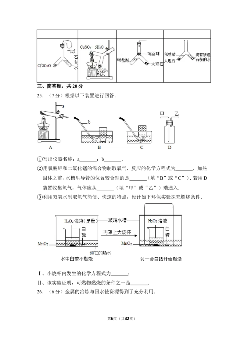 2015年上海市浦东新区中考化学二模试卷_0122026上海中考一模二模真题试卷_2025-2012年_5.上海中考化学一模二模（12-24）_二模_2015年上海市中考化学二模试卷（16份）