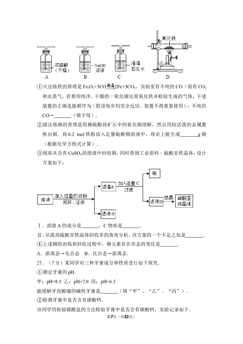 2015年上海市浦东新区中考化学二模试卷_0122026上海中考一模二模真题试卷_2025-2012年_5.上海中考化学一模二模（12-24）_二模_2015年上海市中考化学二模试卷（16份）