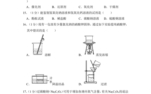 2015年上海市浦东新区中考化学二模试卷_0122026上海中考一模二模真题试卷_2025-2012年_5.上海中考化学一模二模（12-24）_二模_2015年上海市中考化学二模试卷（16份）