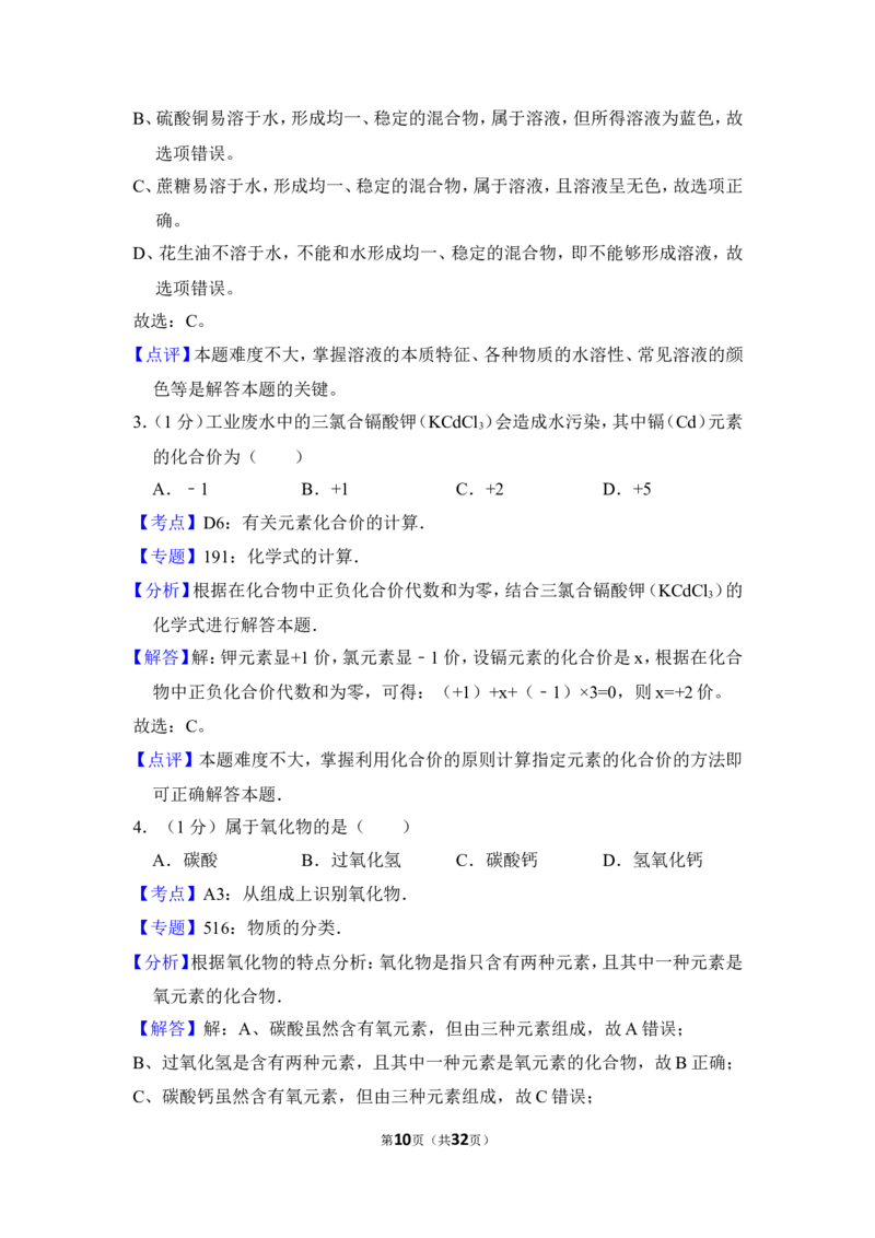 2014年上海市奉贤区中考化学一模试卷_0122026上海中考一模二模真题试卷_2025-2012年_5.上海中考化学一模二模（12-24）_一模_2014年上海市中考化学一模试卷（15份）