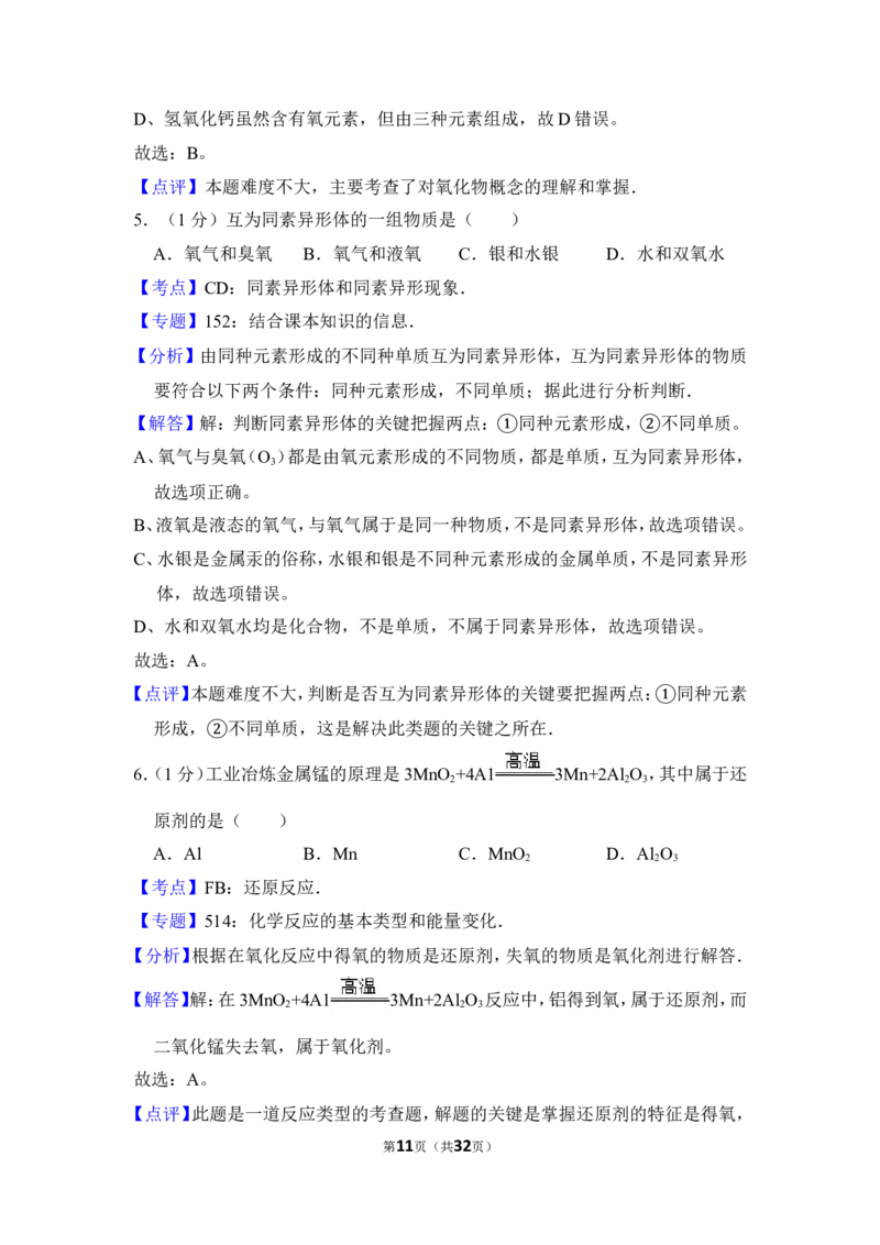 2014年上海市奉贤区中考化学一模试卷_0122026上海中考一模二模真题试卷_2025-2012年_5.上海中考化学一模二模（12-24）_一模_2014年上海市中考化学一模试卷（15份）