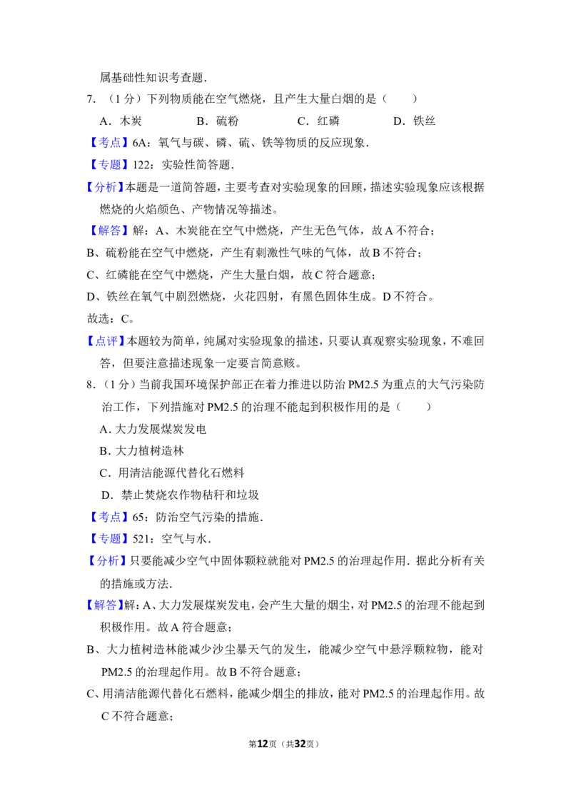 2014年上海市奉贤区中考化学一模试卷_0122026上海中考一模二模真题试卷_2025-2012年_5.上海中考化学一模二模（12-24）_一模_2014年上海市中考化学一模试卷（15份）