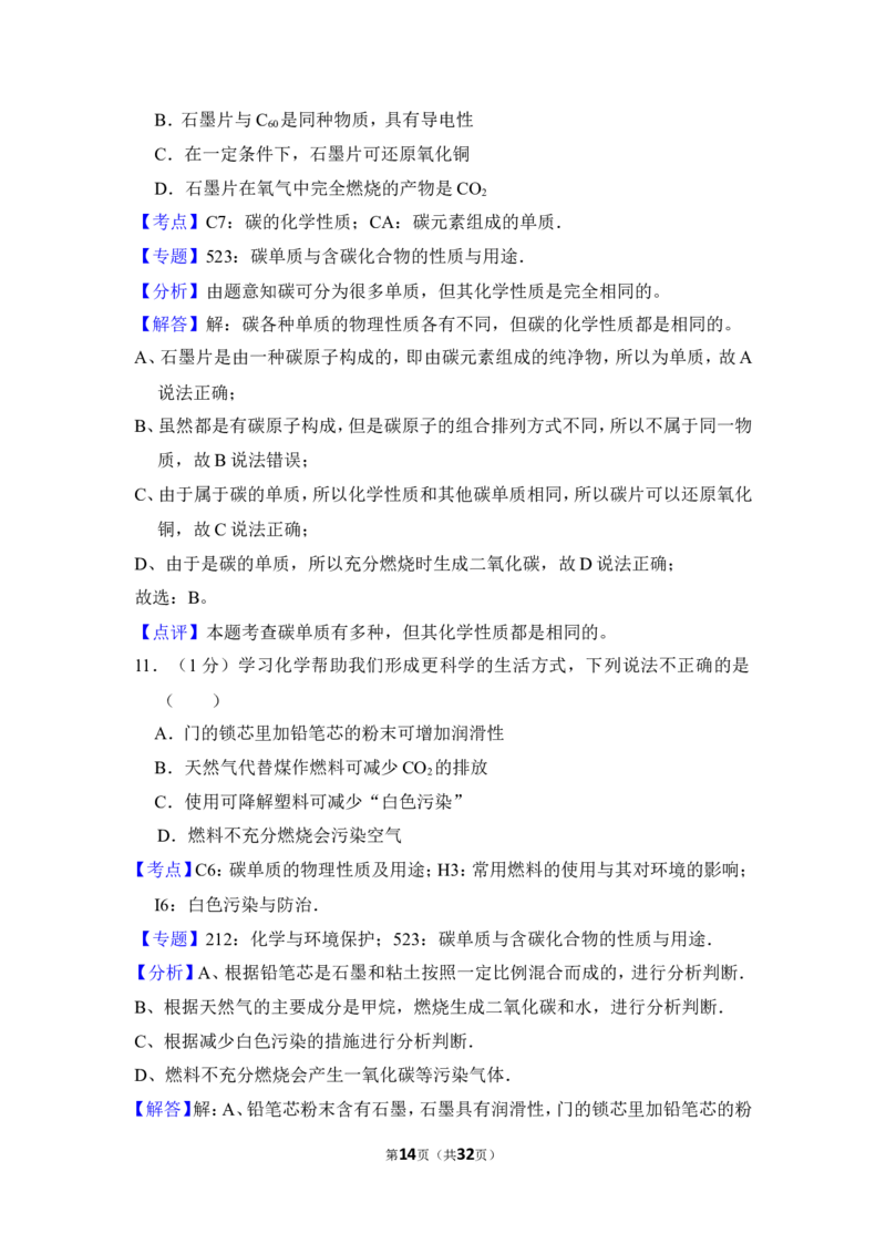2014年上海市奉贤区中考化学一模试卷_0122026上海中考一模二模真题试卷_2025-2012年_5.上海中考化学一模二模（12-24）_一模_2014年上海市中考化学一模试卷（15份）