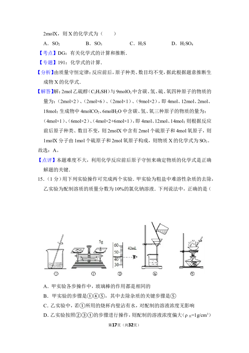 2014年上海市奉贤区中考化学一模试卷_0122026上海中考一模二模真题试卷_2025-2012年_5.上海中考化学一模二模（12-24）_一模_2014年上海市中考化学一模试卷（15份）
