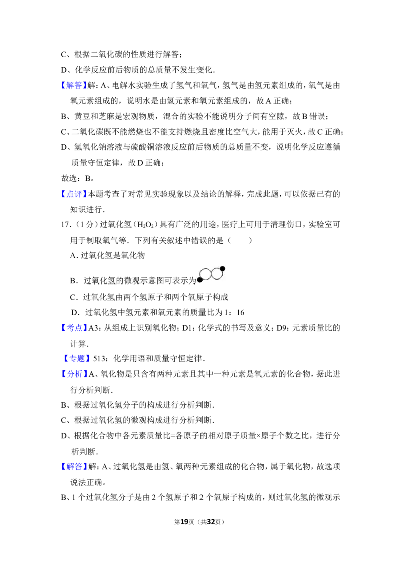 2014年上海市奉贤区中考化学一模试卷_0122026上海中考一模二模真题试卷_2025-2012年_5.上海中考化学一模二模（12-24）_一模_2014年上海市中考化学一模试卷（15份）