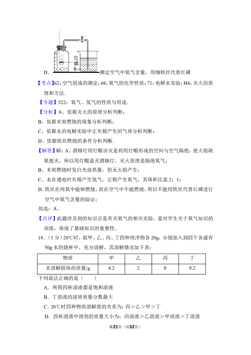 2014年上海市奉贤区中考化学一模试卷_0122026上海中考一模二模真题试卷_2025-2012年_5.上海中考化学一模二模（12-24）_一模_2014年上海市中考化学一模试卷（15份）