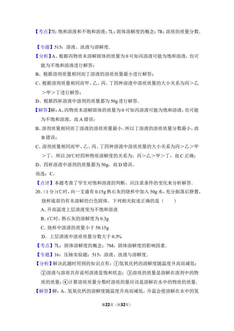 2014年上海市奉贤区中考化学一模试卷_0122026上海中考一模二模真题试卷_2025-2012年_5.上海中考化学一模二模（12-24）_一模_2014年上海市中考化学一模试卷（15份）