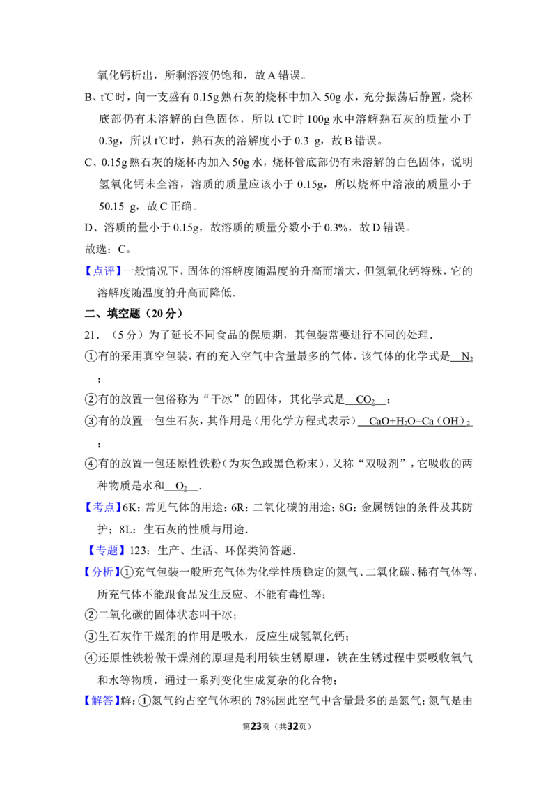 2014年上海市奉贤区中考化学一模试卷_0122026上海中考一模二模真题试卷_2025-2012年_5.上海中考化学一模二模（12-24）_一模_2014年上海市中考化学一模试卷（15份）