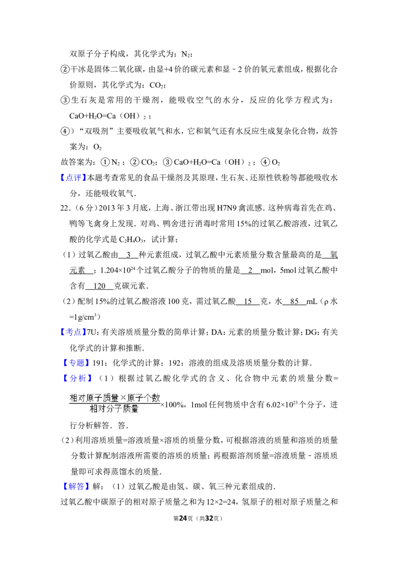 2014年上海市奉贤区中考化学一模试卷_0122026上海中考一模二模真题试卷_2025-2012年_5.上海中考化学一模二模（12-24）_一模_2014年上海市中考化学一模试卷（15份）