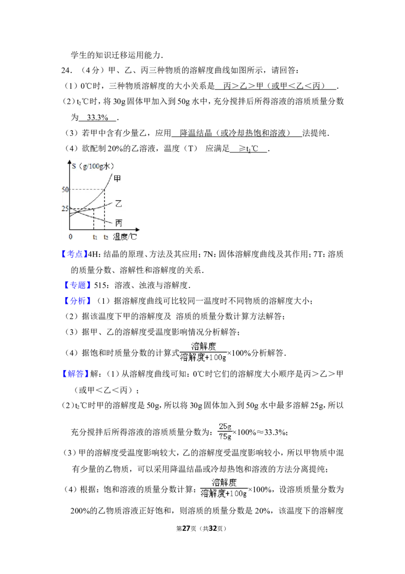 2014年上海市奉贤区中考化学一模试卷_0122026上海中考一模二模真题试卷_2025-2012年_5.上海中考化学一模二模（12-24）_一模_2014年上海市中考化学一模试卷（15份）