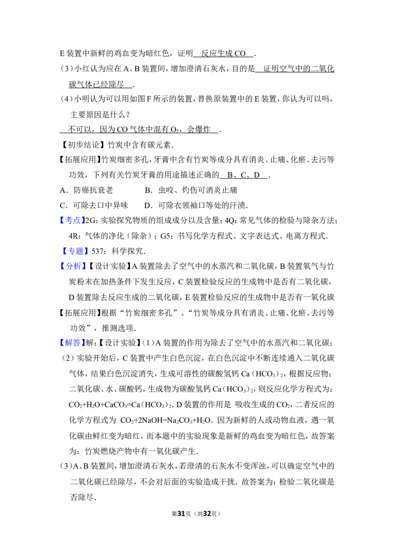 2014年上海市奉贤区中考化学一模试卷_0122026上海中考一模二模真题试卷_2025-2012年_5.上海中考化学一模二模（12-24）_一模_2014年上海市中考化学一模试卷（15份）