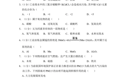 2014年上海市奉贤区中考化学一模试卷_0122026上海中考一模二模真题试卷_2025-2012年_5.上海中考化学一模二模（12-24）_一模_2014年上海市中考化学一模试卷（15份）