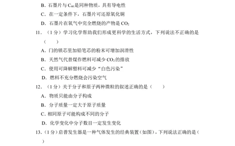 2014年上海市奉贤区中考化学一模试卷_0122026上海中考一模二模真题试卷_2025-2012年_5.上海中考化学一模二模（12-24）_一模_2014年上海市中考化学一模试卷（15份）