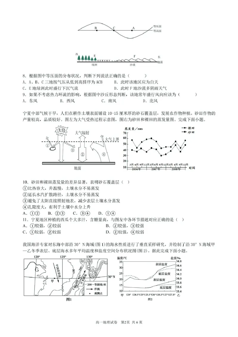 合肥六校联盟2024-2025学年第一学期期末联考高一年级地理2024-2025学年第一学期期末考试试卷_2025年02月试卷_0224安徽省合肥市六校联盟2024-2025学年高一上学期1月期末考试