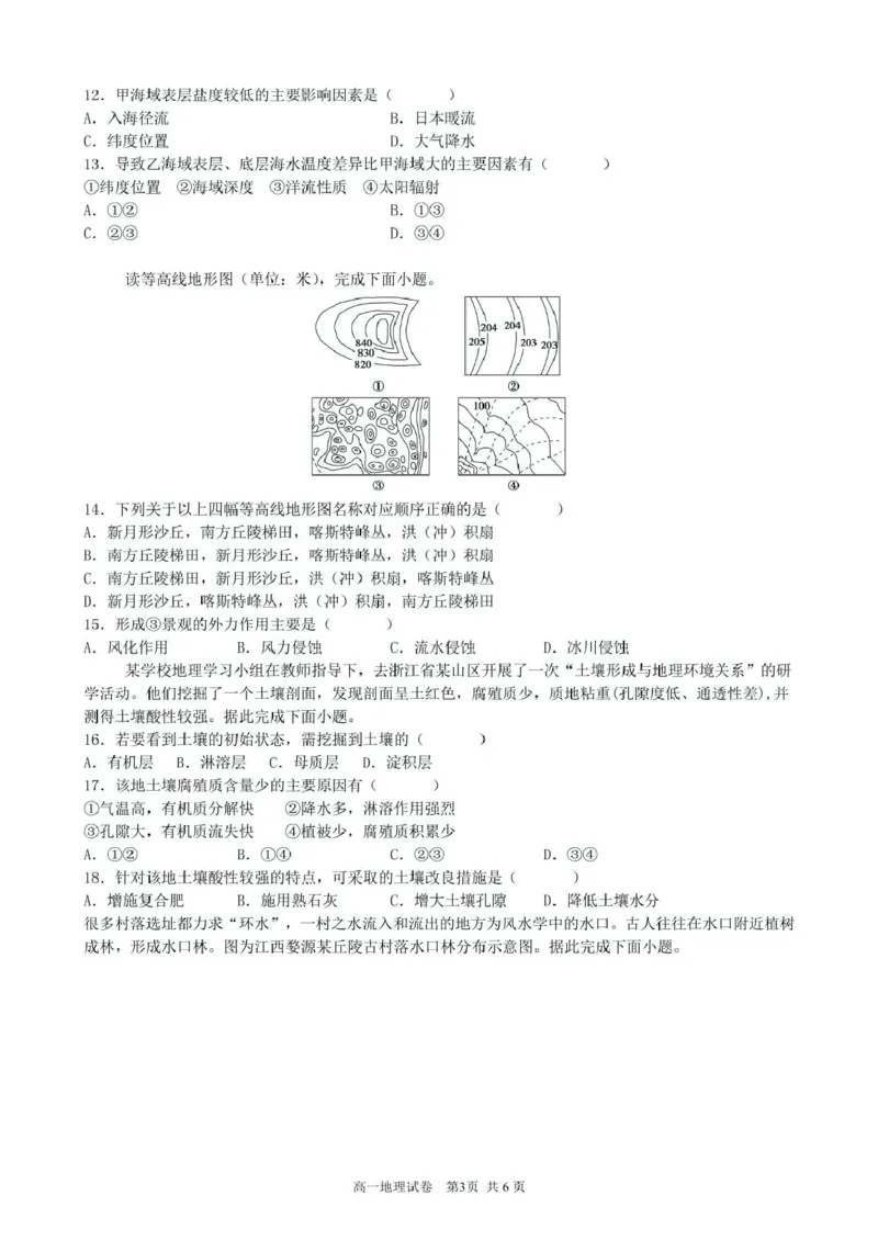 合肥六校联盟2024-2025学年第一学期期末联考高一年级地理2024-2025学年第一学期期末考试试卷_2025年02月试卷_0224安徽省合肥市六校联盟2024-2025学年高一上学期1月期末考试