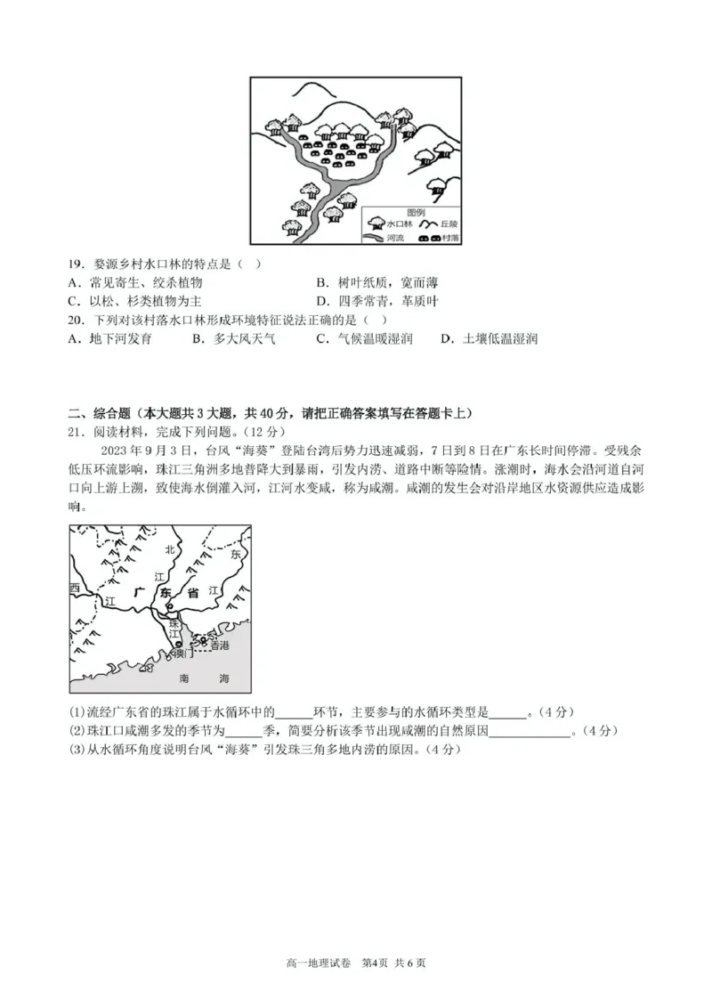 合肥六校联盟2024-2025学年第一学期期末联考高一年级地理2024-2025学年第一学期期末考试试卷_2025年02月试卷_0224安徽省合肥市六校联盟2024-2025学年高一上学期1月期末考试