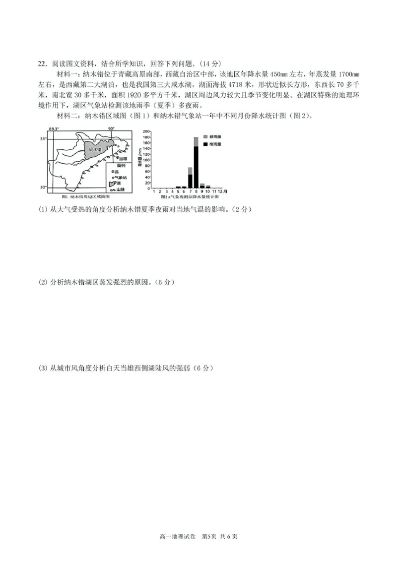 合肥六校联盟2024-2025学年第一学期期末联考高一年级地理2024-2025学年第一学期期末考试试卷_2025年02月试卷_0224安徽省合肥市六校联盟2024-2025学年高一上学期1月期末考试