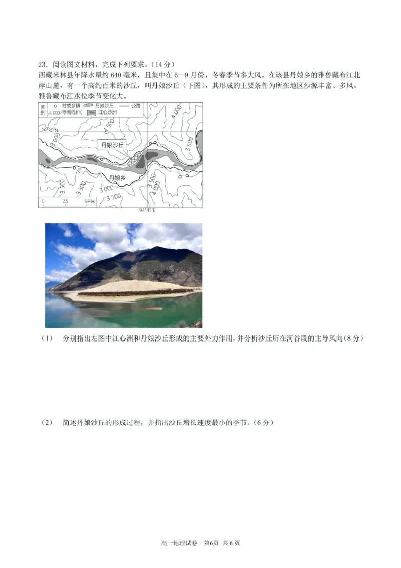 合肥六校联盟2024-2025学年第一学期期末联考高一年级地理2024-2025学年第一学期期末考试试卷_2025年02月试卷_0224安徽省合肥市六校联盟2024-2025学年高一上学期1月期末考试