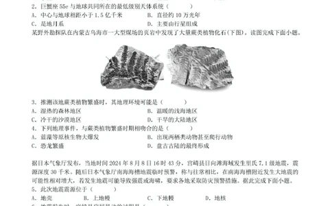 合肥六校联盟2024-2025学年第一学期期末联考高一年级地理2024-2025学年第一学期期末考试试卷_2025年02月试卷_0224安徽省合肥市六校联盟2024-2025学年高一上学期1月期末考试