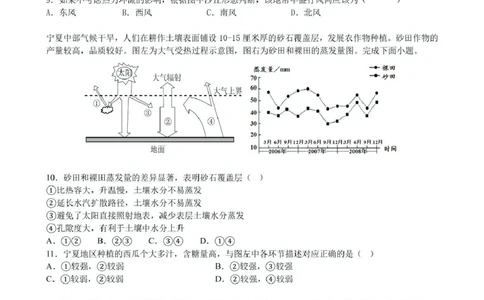 合肥六校联盟2024-2025学年第一学期期末联考高一年级地理2024-2025学年第一学期期末考试试卷_2025年02月试卷_0224安徽省合肥市六校联盟2024-2025学年高一上学期1月期末考试
