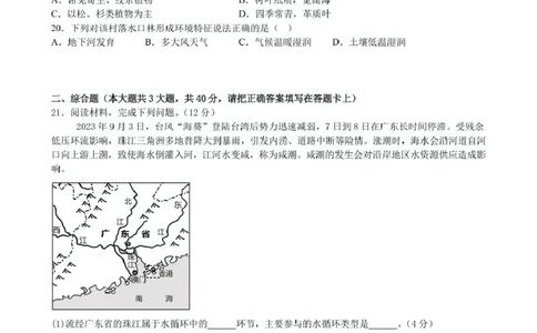 合肥六校联盟2024-2025学年第一学期期末联考高一年级地理2024-2025学年第一学期期末考试试卷_2025年02月试卷_0224安徽省合肥市六校联盟2024-2025学年高一上学期1月期末考试