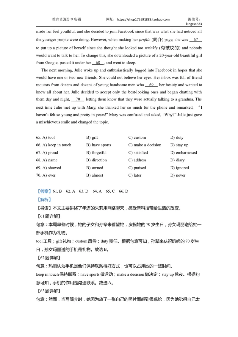 06完形填空-2021年上海市初三英语二模专项汇编解析版_0122026上海中考一模二模真题试卷_2025-2012年_3.上海中考英语一模二模（12-24）_二模（12年无音频）