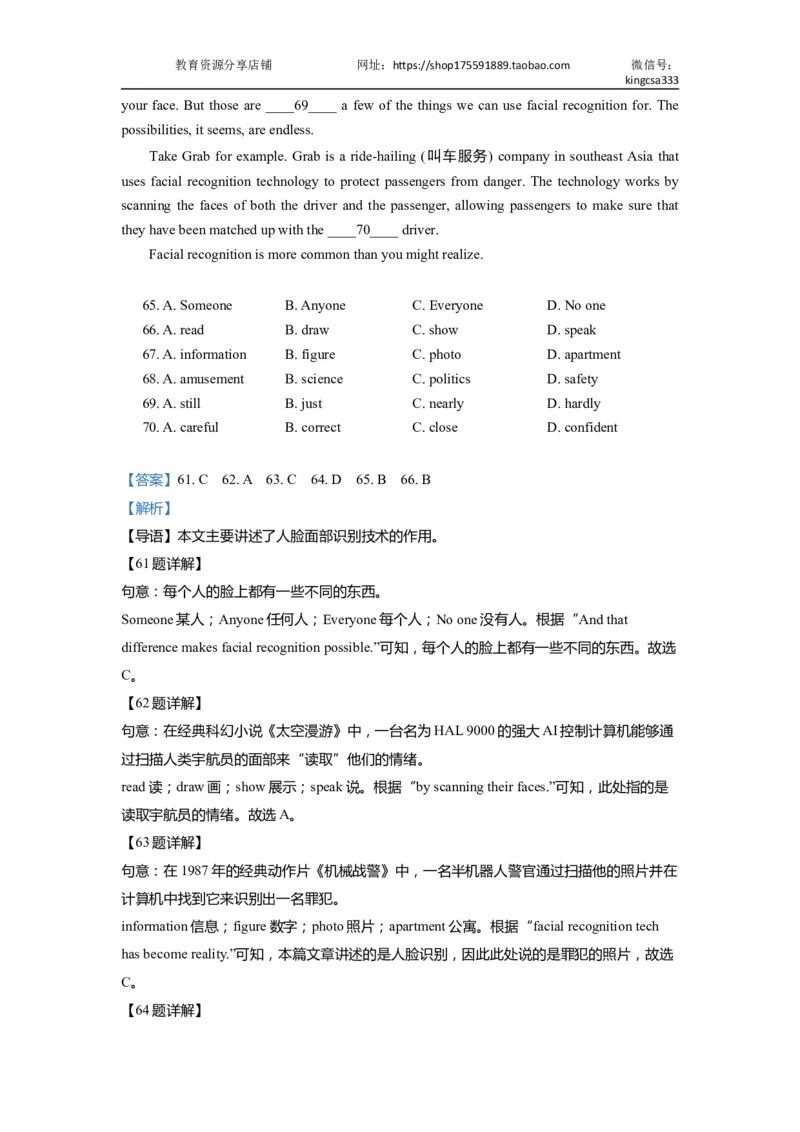 06完形填空-2021年上海市初三英语二模专项汇编解析版_0122026上海中考一模二模真题试卷_2025-2012年_3.上海中考英语一模二模（12-24）_二模（12年无音频）