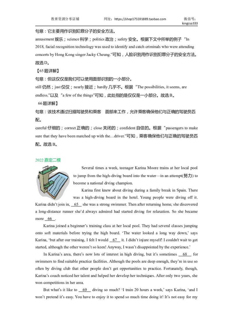 06完形填空-2021年上海市初三英语二模专项汇编解析版_0122026上海中考一模二模真题试卷_2025-2012年_3.上海中考英语一模二模（12-24）_二模（12年无音频）