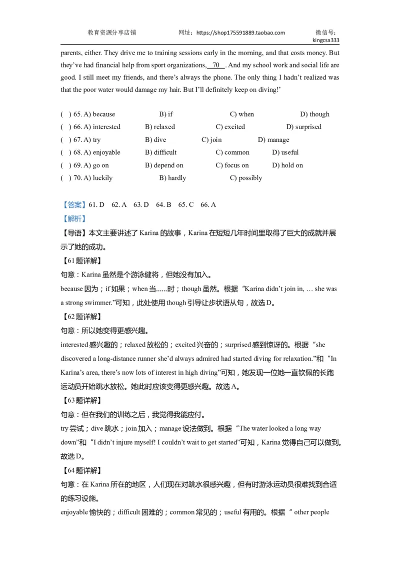 06完形填空-2021年上海市初三英语二模专项汇编解析版_0122026上海中考一模二模真题试卷_2025-2012年_3.上海中考英语一模二模（12-24）_二模（12年无音频）