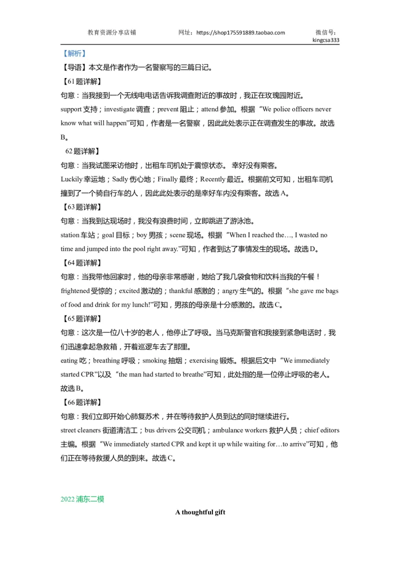 06完形填空-2021年上海市初三英语二模专项汇编解析版_0122026上海中考一模二模真题试卷_2025-2012年_3.上海中考英语一模二模（12-24）_二模（12年无音频）