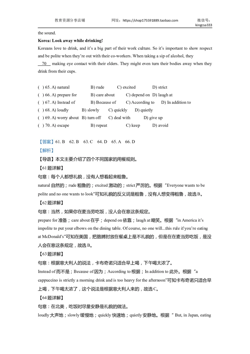 06完形填空-2021年上海市初三英语二模专项汇编解析版_0122026上海中考一模二模真题试卷_2025-2012年_3.上海中考英语一模二模（12-24）_二模（12年无音频）