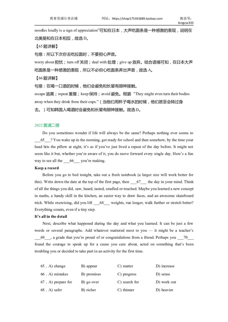 06完形填空-2021年上海市初三英语二模专项汇编解析版_0122026上海中考一模二模真题试卷_2025-2012年_3.上海中考英语一模二模（12-24）_二模（12年无音频）
