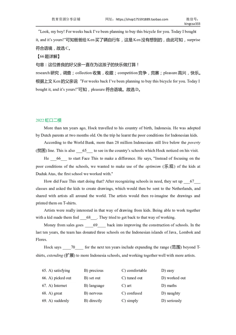 06完形填空-2021年上海市初三英语二模专项汇编解析版_0122026上海中考一模二模真题试卷_2025-2012年_3.上海中考英语一模二模（12-24）_二模（12年无音频）