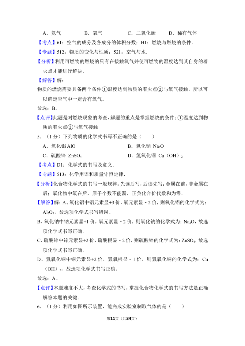 2012年上海市杨浦区中考化学二模试卷_0122026上海中考一模二模真题试卷_2025-2012年_5.上海中考化学一模二模（12-24）_二模_2012年上海市中考化学二模试卷（17份）