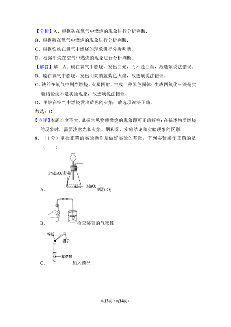 2012年上海市杨浦区中考化学二模试卷_0122026上海中考一模二模真题试卷_2025-2012年_5.上海中考化学一模二模（12-24）_二模_2012年上海市中考化学二模试卷（17份）