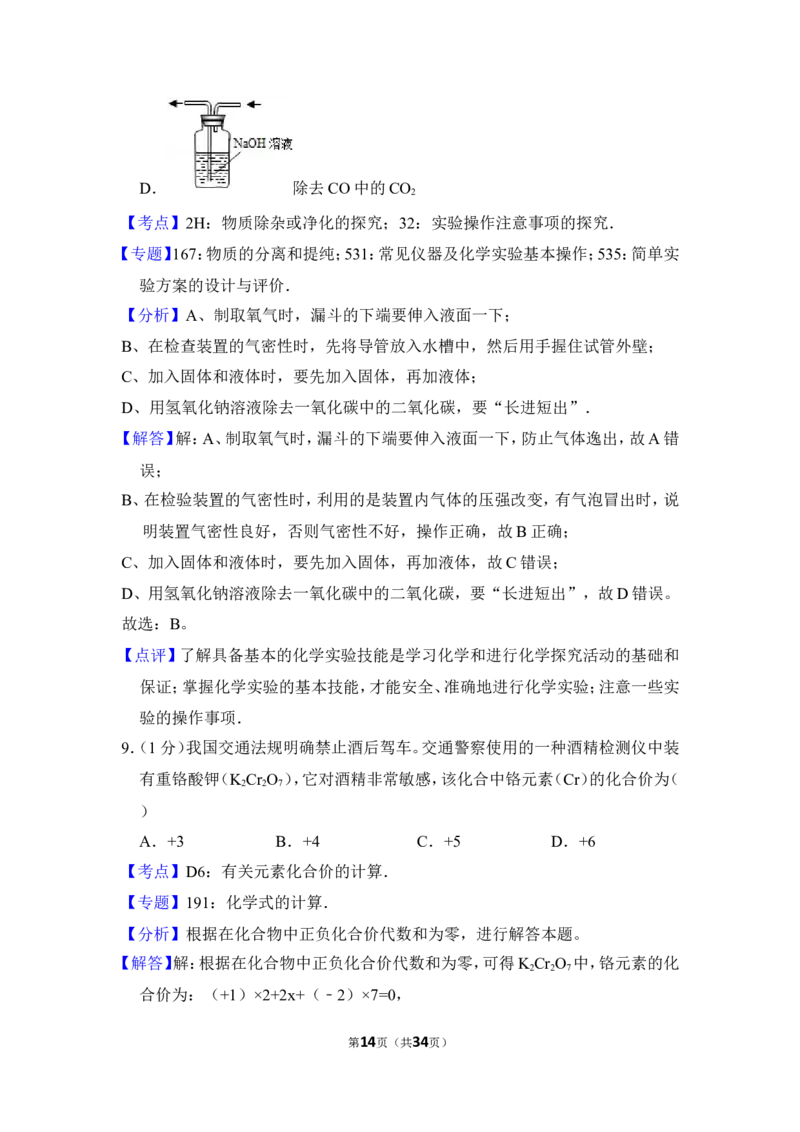 2012年上海市杨浦区中考化学二模试卷_0122026上海中考一模二模真题试卷_2025-2012年_5.上海中考化学一模二模（12-24）_二模_2012年上海市中考化学二模试卷（17份）